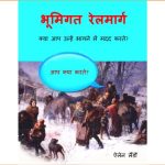 Bhumigat Railmarg - Kya Aap Unhe Bhagne me Madad Karte? by Elaine Landau