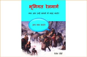 Bhumigat Railmarg - Kya Aap Unhe Bhagne me Madad Karte? by Elaine Landau