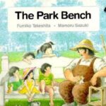 Park ki Bench by फुमिको ताकेशिता - Fumiko Takeshitaमोमरू सुजुकी - Mamoru Suzuki