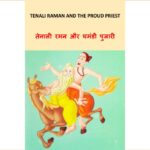 Tenali Raman aur Ghamandi Pujari by