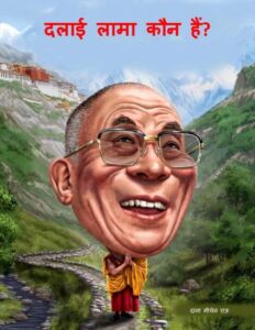 Dalai Lama Kaun Hain? by दाना मीचेन राऊ - Dana Meachen Rau