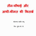 Teen Chauthai Aur Aadhi Keemat Ki Kitabein by मोहम्मद खादीर बाबू - Mohammad Khadir Babu