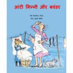 Aunty Minnie Aur Bawandar by मैरी प्रिगर - Mary S. Prigger