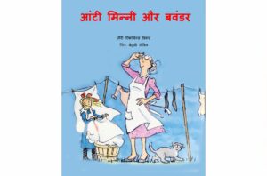 Aunty Minnie Aur Bawandar by मैरी प्रिगर - Mary S. Prigger