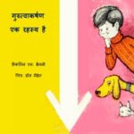 Gurutvaakarshan Ek Rehasya Hai by Franklyn M. Branley