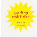 Suraj Ki Dhoop Banati Hai Mausam by Franklyn M. Branley