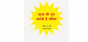 Suraj Ki Dhoop Banati Hai Mausam by Franklyn M. Branley