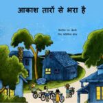 Aakash Taaron Se Bhara Hai by फ्रैंकलिन मैन्सफील्ड ब्रैनली - Franklyn Mansfield Branley