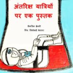 Antariksh Yatriyon Par Ek Pustak by फ्रैंकलिन मैन्सफील्ड ब्रैनली - Franklyn Mansfield Branley