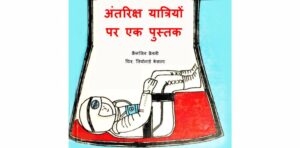 Antariksh Yatriyon Par Ek Pustak by फ्रैंकलिन मैन्सफील्ड ब्रैनली - Franklyn Mansfield Branley