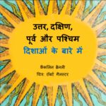 Uttar, Dakshin, Purva aur Paschim - Dishaon Ke Baare Me by फ्रैंकलिन मैन्सफील्ड ब्रैनली - Franklyn Mansfield Branley