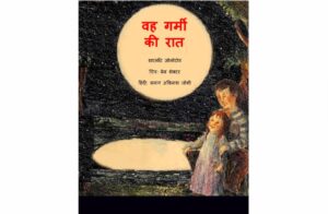 Veh Garmi Ki Raat by Charlotte Zolotow