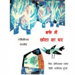 Barf Me Chota Sa Ghar by एमिलियन स्टेनेव - Emilian Stanev