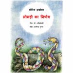 Lomdi Ka Nirnay by बोरिस ज़खोडर - Boris Zakhoder