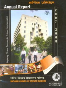 वार्षिक प्रतिवेदन - २००७ -२००८ - Annual Report - 2007-2008 Book Image : वार्षिक प्रतिवेदन - २००७ -२००८ - Annual Report - 2007-2008
