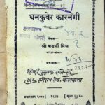 Dhankuver Karnegi by श्री अशर्फी मिश्रा बी.ए. - Shri Asharfi Mishra B.A.