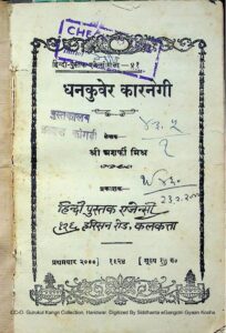 धनकुवेर कारनेगी - Dhankuver Karnegi Book Image : धनकुवेर कारनेगी - Dhankuver Karnegi