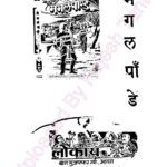 Mangal Pandey  by श्याम सुंदर लाल दीक्षित - Shyam Sundar Laal Dixit