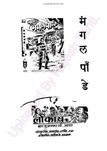 मंगल पांडे - Mangal Pandey Book Image : मंगल पांडे - Mangal Pandey