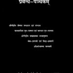 Prabandha-panchakam  by श्री त्रिदण्डि स्वामी -Shri Tridandi Swami
