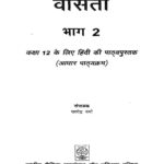 Vasanti Bhag-2  by सत्येंद्र वर्मा-Satyendra Verma