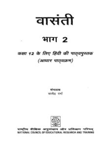 वासंती भाग-2 - Vasanti Bhag-2 Book Image : वासंती भाग-2 - Vasanti Bhag-2