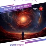 Vedarth-Vigyanam bhag-2  by आचार्य अग्निव्रत-Acharya Agnivrat