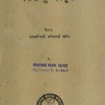 Aarogyaka Amulya Sadhan Shivambu -Svamutra  by रावजी भाई मणि भाई पटेल - Ravji Bhai Manibhai Patel