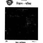 Aaryabhatta   Vigyan Patrikaa April -1682 by डॉ विजय शंकर - Dr. Vijay Shankar