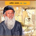 Abdul Sattar Edhi by अमीना अझफर - Amina Ajhafar