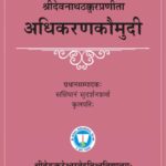 Adhikarankaumudi  by prof. Sannidhanam Sudarsana Sharma -प्रोफ. सन्निधानं सुदर्शन शर्मा
