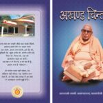Akhand Chintan by अखंडानंद सरस्वती - Akhandanand Saraswati