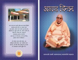 अखंड चिंतन - Akhand Chintan Book Image : अखंड चिंतन - Akhand Chintan