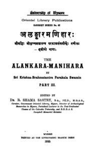 अलङ्कार मणिहारः -तृतीय भाग - Alankara Manihara - Part 3 Book Image : अलङ्कार मणिहारः -तृतीय भाग - Alankara Manihara - Part 3
