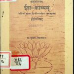 Alankaraysa  Isha- Kavyam by सुभाष: वैदालंकार:- Subhash Vaidalankar