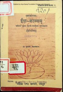 अलंकारस्य ईश-काव्यम् - Alankaraysa Isha- Kavyam Book Image : अलंकारस्य ईश-काव्यम् - Alankaraysa Isha- Kavyam