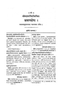 अमरकोषः - Amara Kosha Book Image : अमरकोषः - Amara Kosha