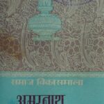 Amarnath by यशपाल जैन - Yashpal Jain