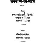 Anekant - Ras - Lahari  by जुगल, कशोर मुख् 'युगवीर'- Jugal, Kashore chief 'Yugveer'