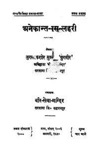 अनेकान्त-रस-लहरी - Anekant - Ras - Lahari Book Image : अनेकान्त-रस-लहरी - Anekant - Ras - Lahari