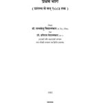Arya Samaj Ka Itihaas Bhag- 1 ( prarambh se san 1883 tak ) by सत्यकेतु विद्यालकार - Satyaketu Vidhyalakarहरिदत्त वेदालंकार - Haridatt Vedalankar