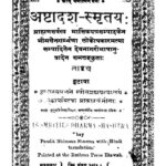 Asthadash - Smritya  by भीमसेन शर्मा - Bhimsen Sharma