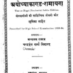 Ayodhya Kand Ramayan  by गोस्वामी तुलसीदास - Goswami Tulsidasचन्द्रहंस शर्मा - Chandra Hans Sharma