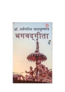 भगवदगीता - Bhagwad Geeta Book Image : भगवदगीता - Bhagwad Geeta