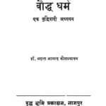 Boddh Dharm : Ek Buddhivadi Adhyayan  by भदन्‍त आनन्द कोसल्यायन- Bhadant Anand Kausalyayan