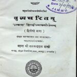 Buddha Charitam Part 2 by पं रामचन्द्र शास्त्री - Pt Ramchandra Shastri