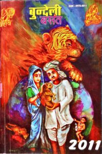बुंदेली बसंत - १७ फरवरी २०११ - Bundeli Basant- 17 Feb. 2011 Book Image : बुंदेली बसंत - १७ फरवरी २०११ - Bundeli Basant- 17 Feb. 2011