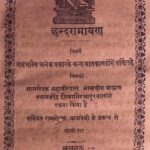 Chand Ramayana  by पं. महावीर प्रसाद मालवीय - Pt. Mahaveer Prasad Malviya
