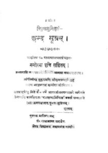 छन्दसूत्रम् - Chand Sutram Book Image : छन्दसूत्रम् - Chand Sutram
