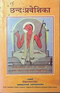 छन्दःप्रवेशिका - Chandah Praveshika Book Image : छन्दःप्रवेशिका - Chandah Praveshika